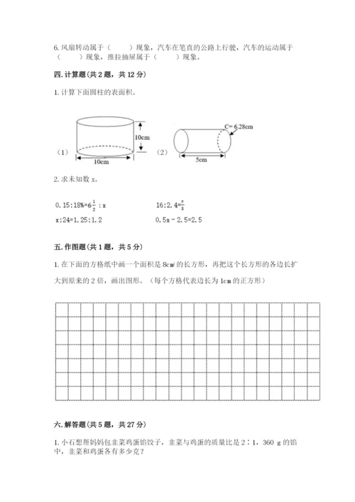 北师大版六年级下册数学期末测试卷【培优】.docx