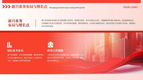 红色商务风企业介绍PPT模板