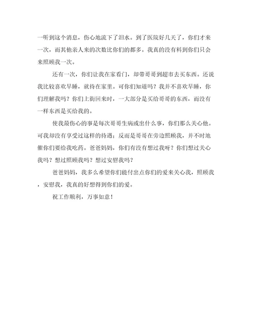 给爸爸妈妈的一封信作文800字