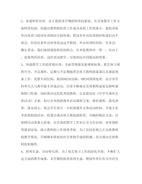 精编初中艺体组工作参考计划范文.docx