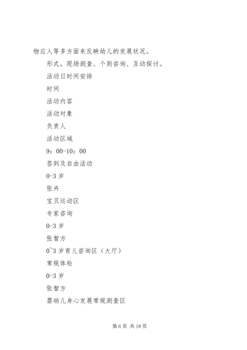 进社区活动方案3篇.docx
