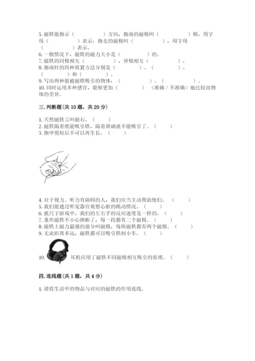 教科版二年级下册科学期末测试卷（实用）.docx
