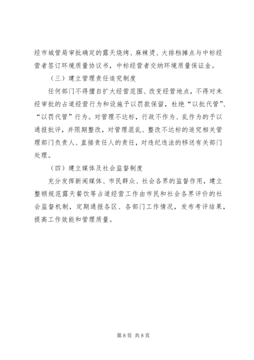 规范小坝镇XX县区临时占道摊点实施方案 (3).docx