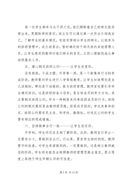 第一周工作计划4篇.docx