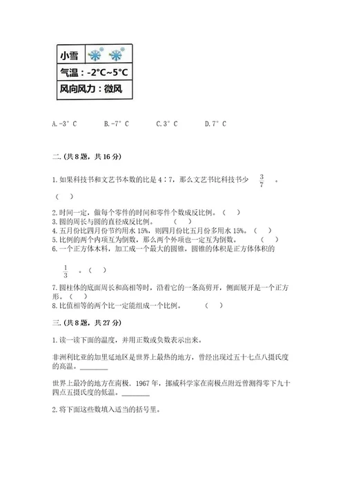 最新北师大版小升初数学模拟试卷精品（典型题）