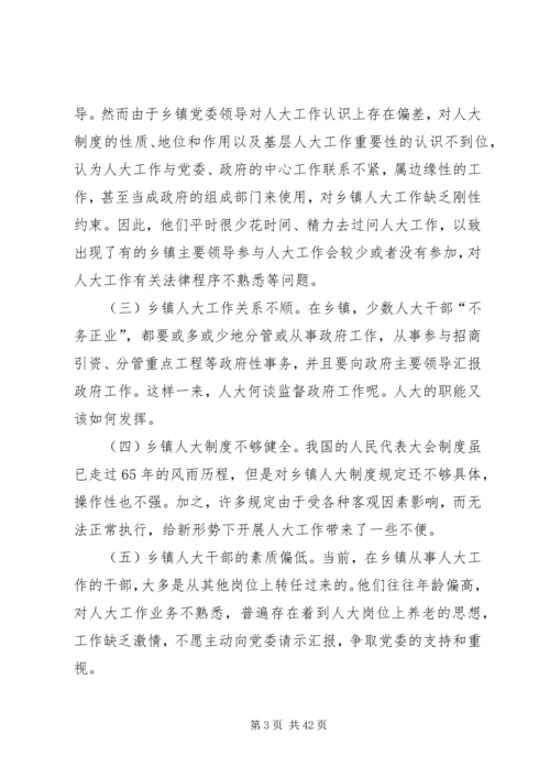 做好新时代乡镇人大工作的思考5篇.docx