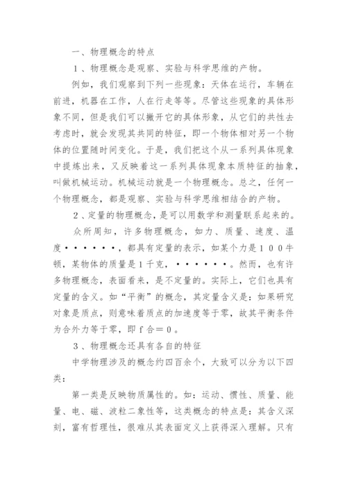 物理概念教学之管见学科论文.docx