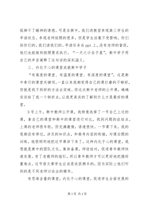 衡水中学学习心得：三月，衡分绽放.docx