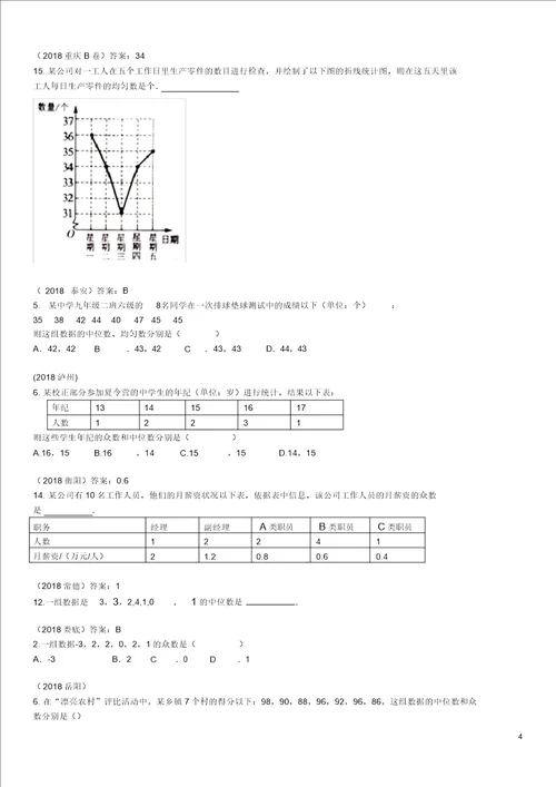 全国中考数学真题分类汇编第27讲统计