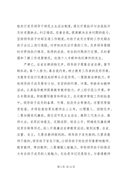 学校领导班子建设促进学校党建工作思考.docx