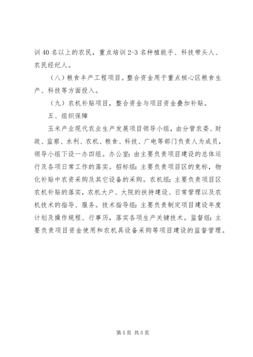 现代农业养殖计划书 (2).docx