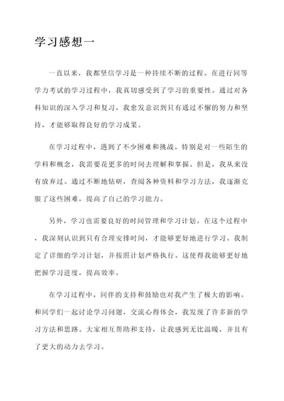 同等学力学习感想