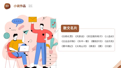 茅盾文学小说作家名人人物介绍PPT模板