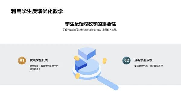 教师教学全攻略