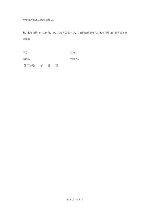 占地补偿合同协议书范本