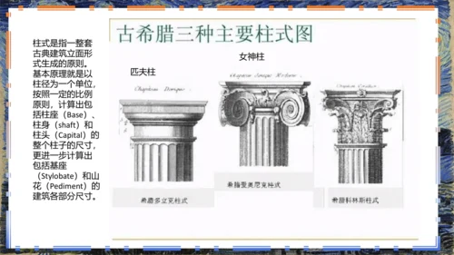 人美版五上 6.美术中的比例 课件（23页）