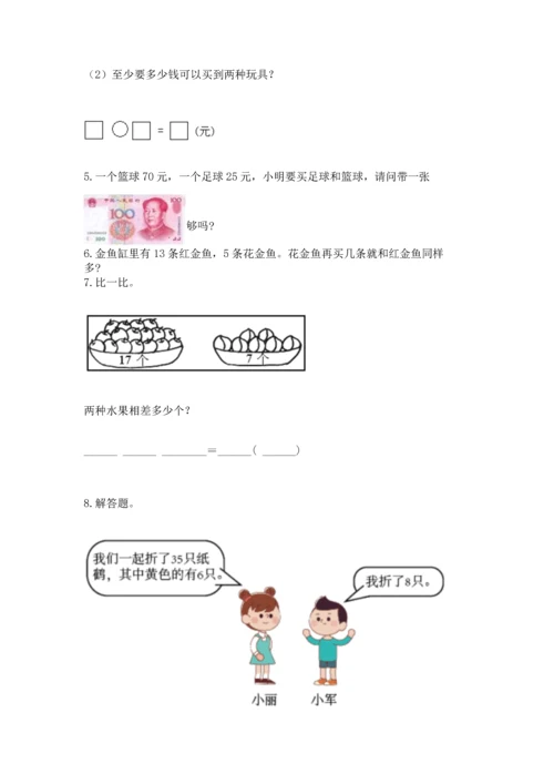 一年级下册数学解决问题100道附参考答案（a卷）.docx