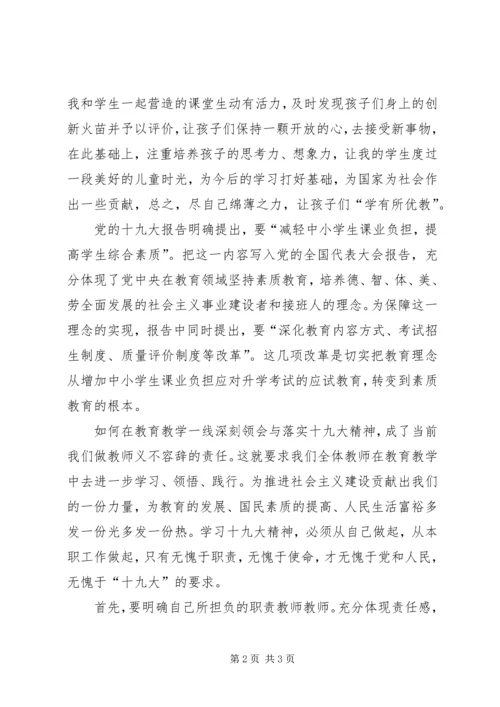 学习十九大精神心得体会5 (3).docx