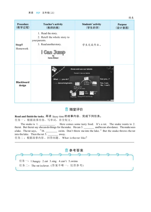 Unit 4 What can you do Part C    Story time大单元整体教学