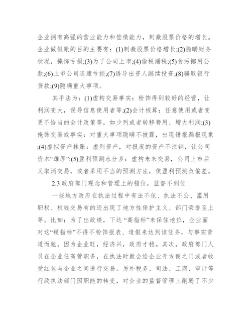 会计毕业论文例文_会计诚信缺失论文参考例文.docx