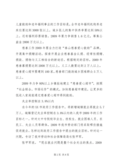 政府报告：关于民生问题政府报告_1.docx