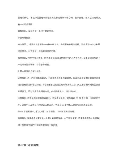 大学生职业生涯规划书范文.docx