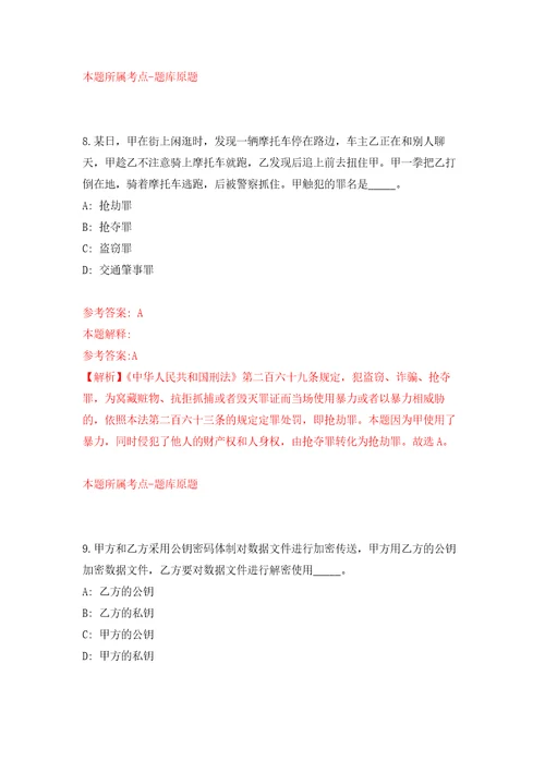 珠海市斗门区新青科技工业园管委会公开招考2名普通雇员模拟卷0