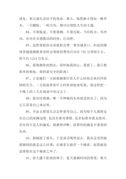猜测的近义词是什么.docx