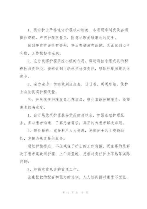 专科护士个人工作述职报告.docx