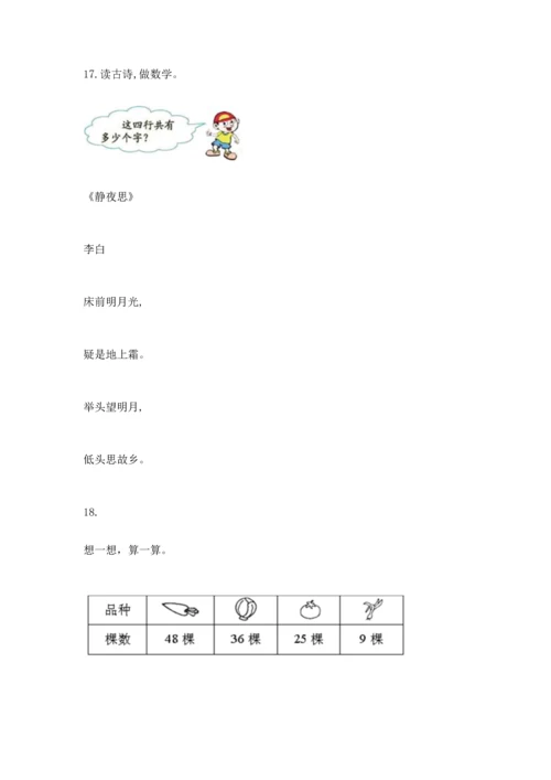 小学二年级上册数学应用题100道word版.docx