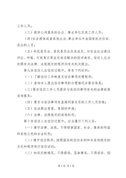 新疆维吾尔自治区安全生产条例 (3).docx