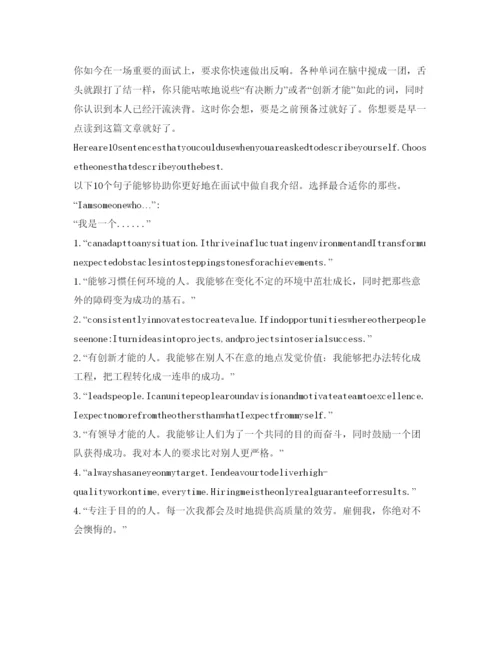 精编英文面试中的自我介绍参考范文及句型.docx