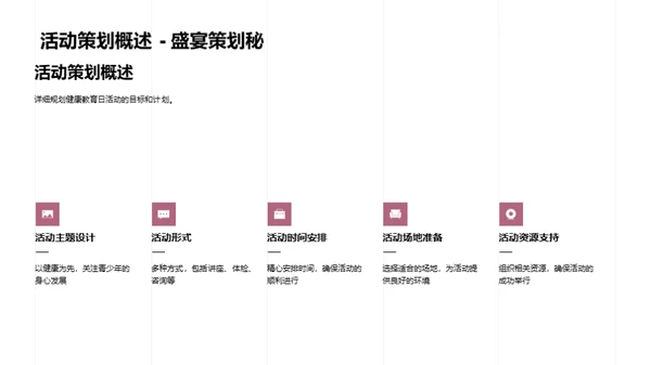 青春健康启航日