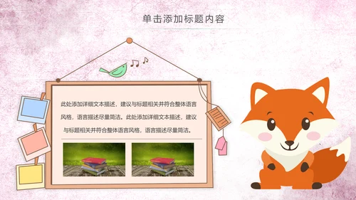 水彩卡通幼儿园读书阅读分享好书推荐PPT
