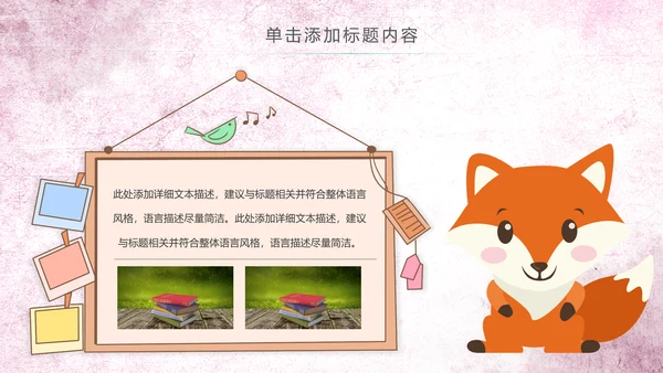 水彩卡通幼儿园读书阅读分享好书推荐PPT