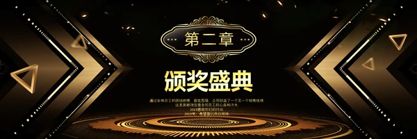 2023赢战兔年年会盛典颁奖典礼ppt