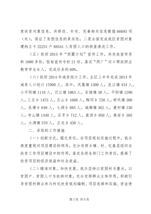 扶贫办XX年上半年工作总结及下半年工作计划 (3).docx