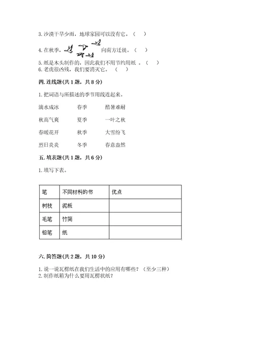 教科版科学二年级上册第二单元《材料》测试卷（典优）