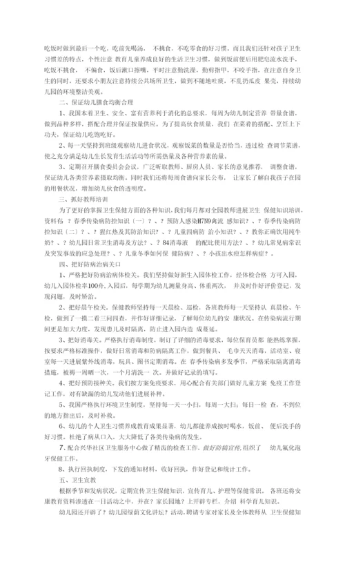 幼儿园卫生保健工作计划总结8篇.docx