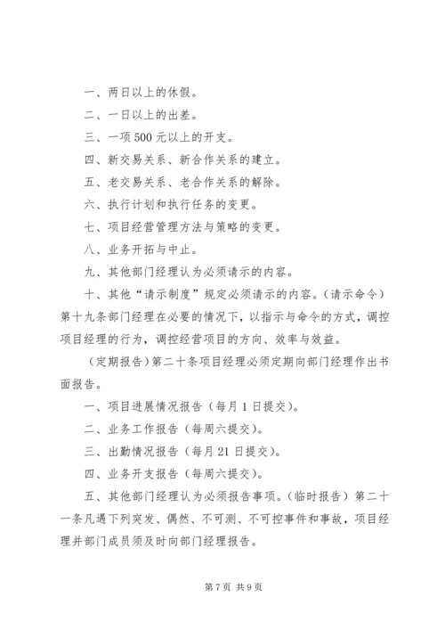 公司项目部管理规定范文大全 (4).docx