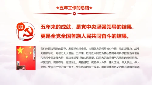 砥砺奋进的五年十九大报告解读PPT模板