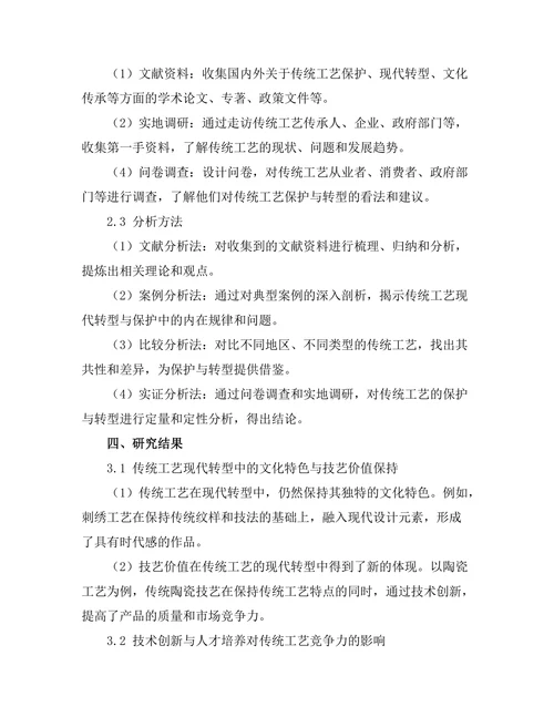 传统工艺的现代转型与保护