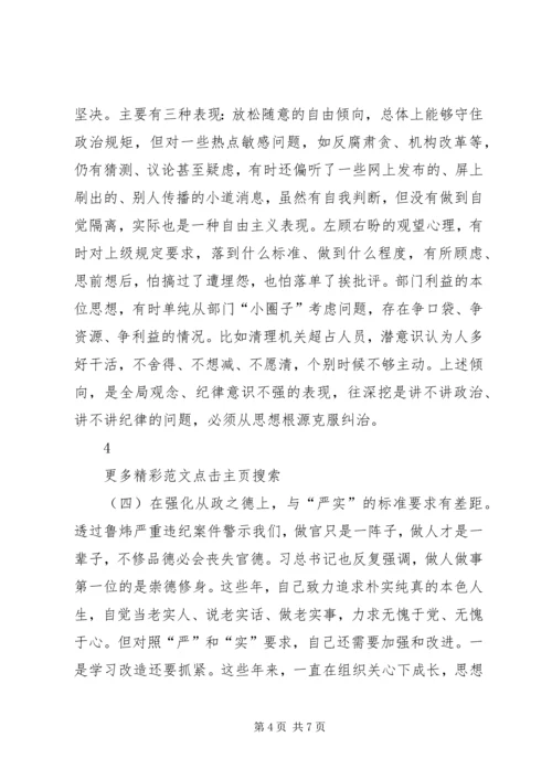 党员干部“讲忠诚、严纪律、立政德”专题组织生活会党性分析材料.docx