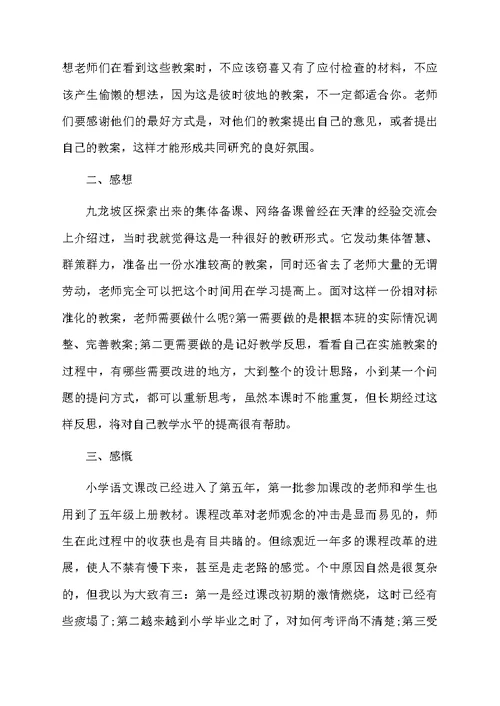 五年级上册《通往广场的路不止一条》优秀教学设计