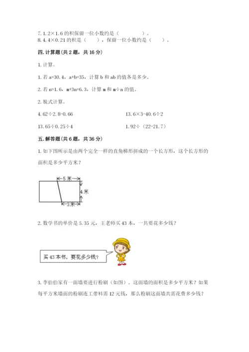 人教版五年级上册数学期末测试卷及答案（新）.docx