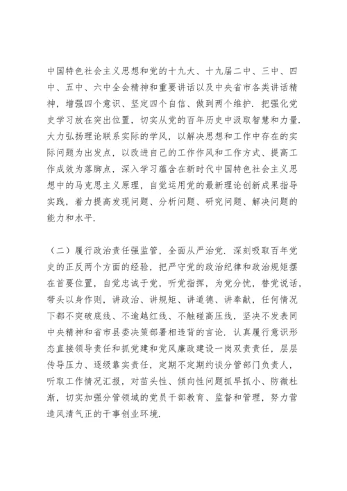 副市长专题民主生活会“五个带头”个人对照检查材料.docx