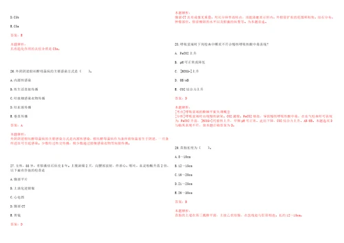 2023年江西省赣州市会昌县麻州镇王家山村“乡村振兴全科医生招聘参考题库含答案解析