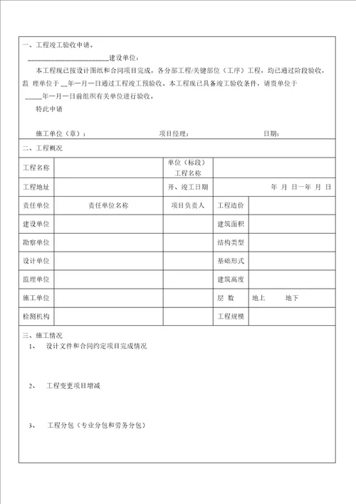 建筑工程工程验收单样本