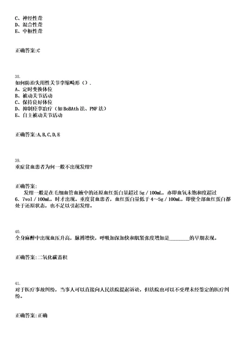 2023年02月2022年福建厦门市集美区所属事业单位招聘编内卫生技术人员拟聘用人员第四批笔试参考题库含答案解析