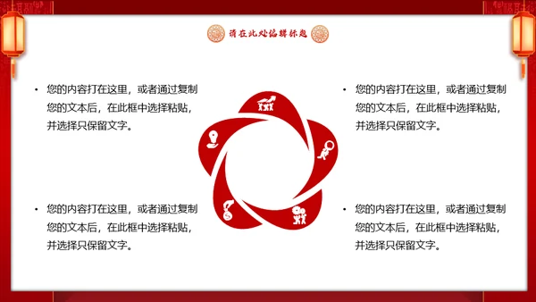 新年开门红喜庆活动策划通用PPT模板